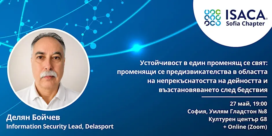 Устойчивост в един променящ се свят