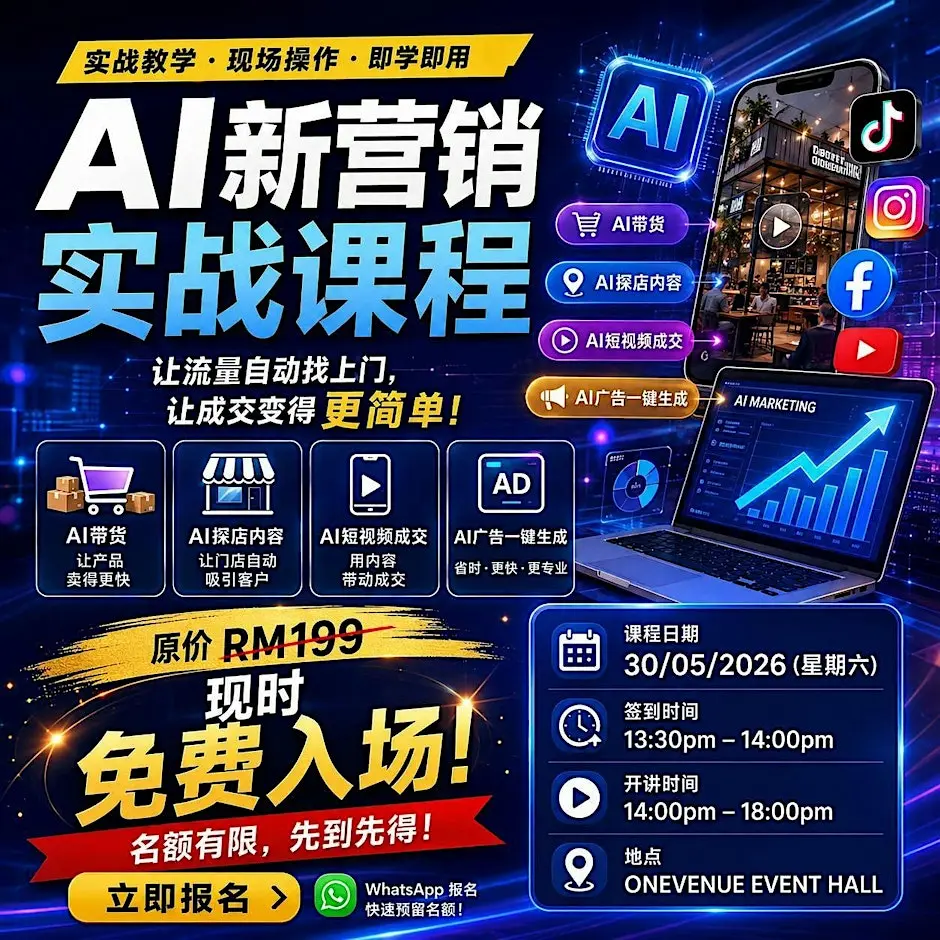 AI新营销实战课程
