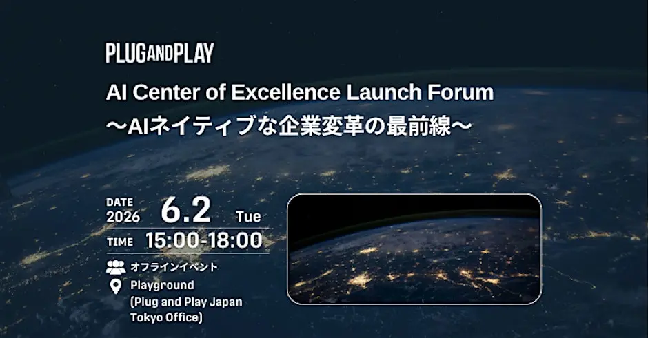 Plug and Play Japan AI Center of Excellence Launch Forum 〜AIネイティブな企業変革の最前線〜