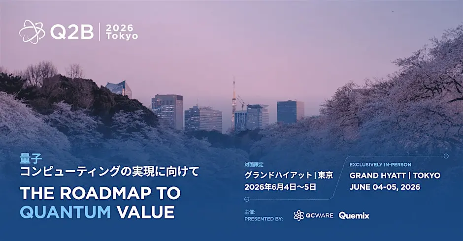 Q2B26 Tokyo : The Roadmap to Quantum Value - 量子価値へのロードマップ