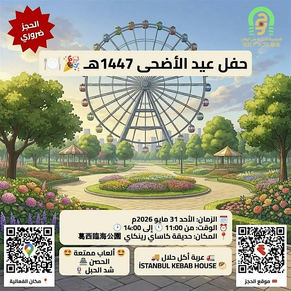 حفل عيد الأضحى 1447هـ