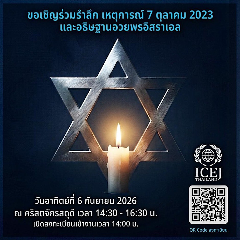 Pray for Israel